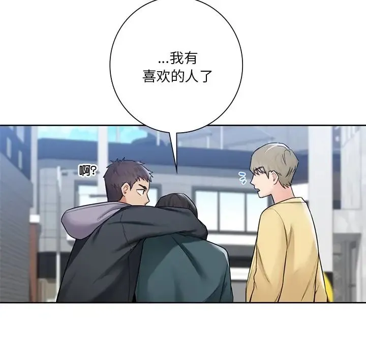 不当朋友当恋人 - 第23話 - page 83