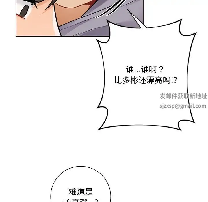 不当朋友当恋人 - 第23話 - page 85