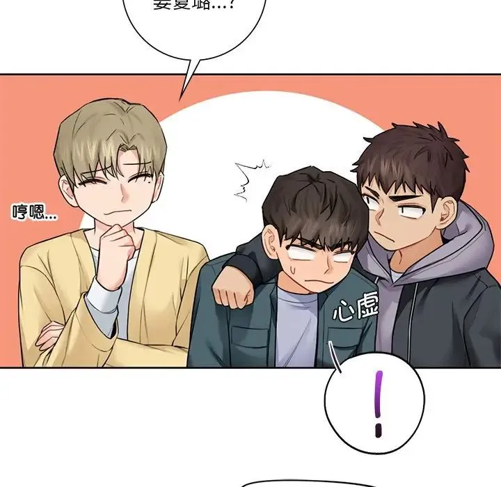 不当朋友当恋人 - 第23話 - page 86