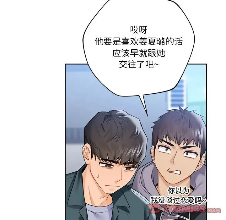 不当朋友当恋人 - 第23話 - page 87