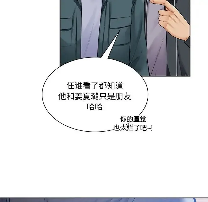 不当朋友当恋人 - 第23話 - page 88