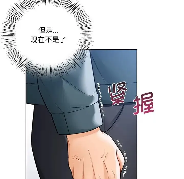 不当朋友当恋人 - 第23話 - page 91