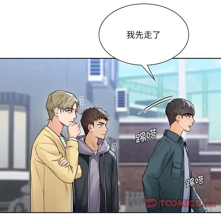 不当朋友当恋人 - 第23話 - page 93
