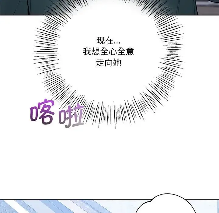 不当朋友当恋人 - 第23話 - page 101