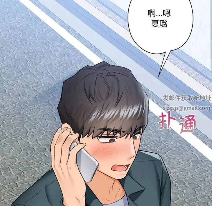 不当朋友当恋人 - 第23話 - page 102