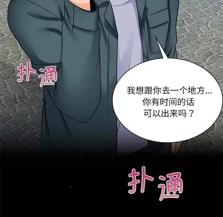 不当朋友当恋人 - 第23話 - page 103