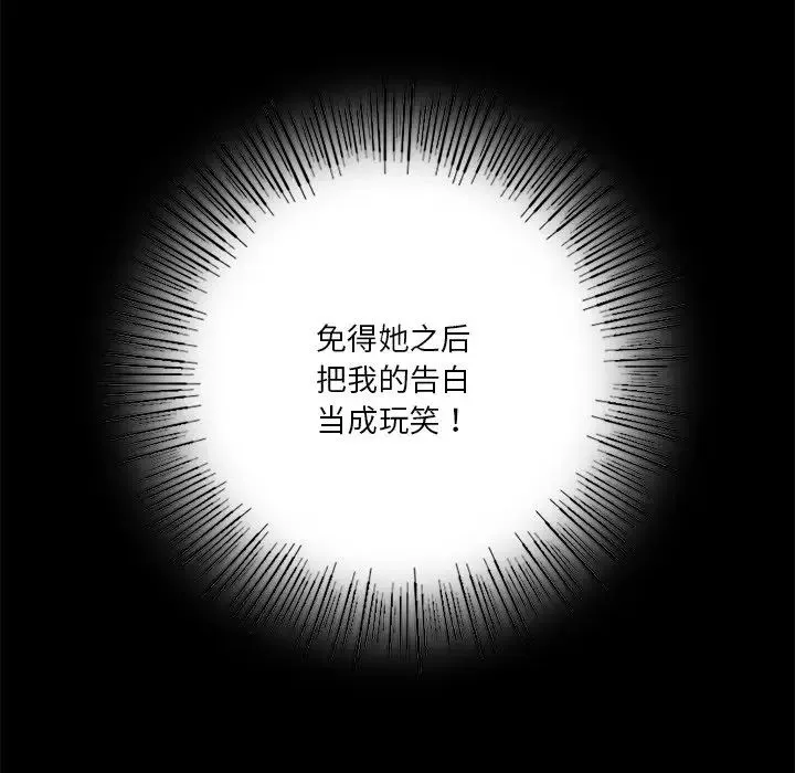 不当朋友当恋人 - 第23話 - page 104