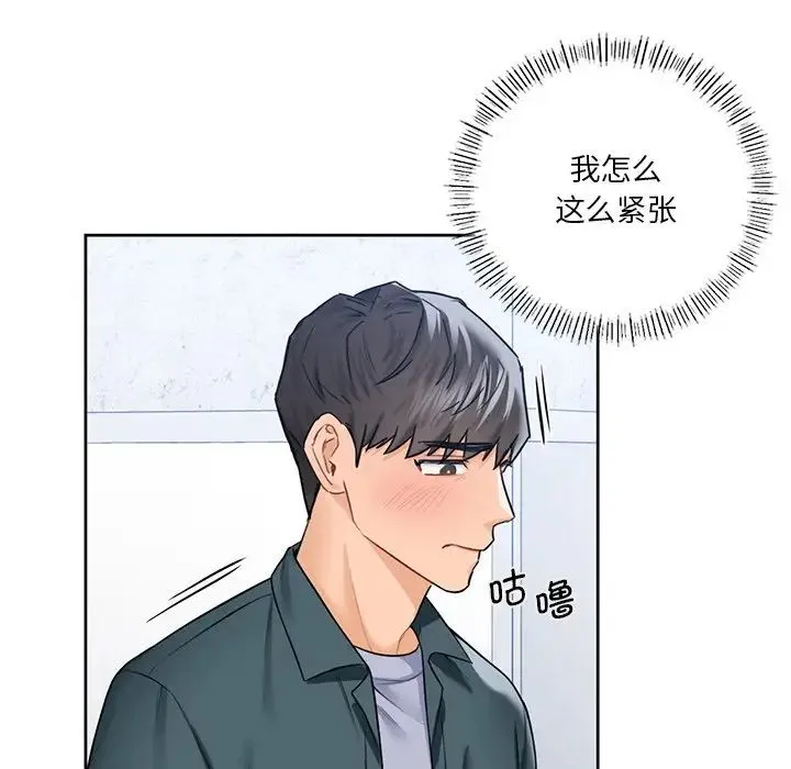 不当朋友当恋人 - 第23話 - page 106