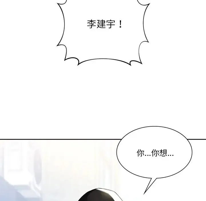 不当朋友当恋人 - 第23話 - page 108