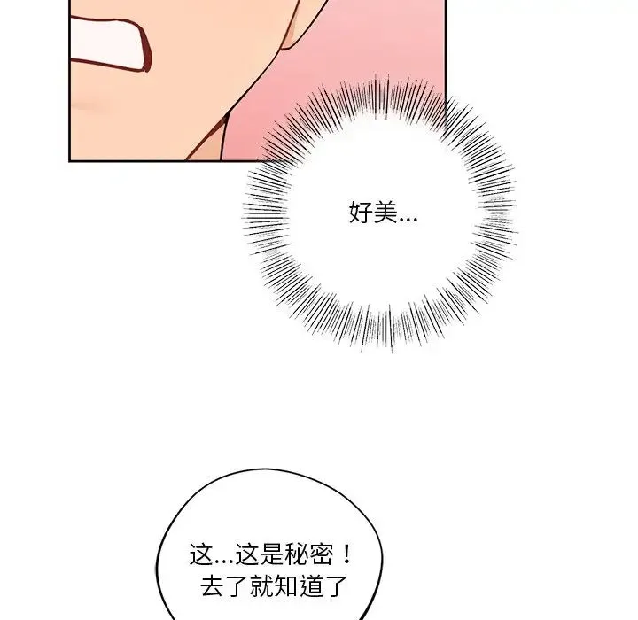 不当朋友当恋人 - 第23話 - page 113