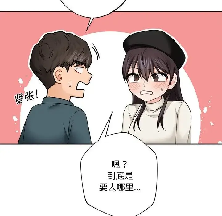 不当朋友当恋人 - 第23話 - page 114
