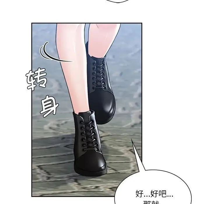 不当朋友当恋人 - 第23話 - page 115