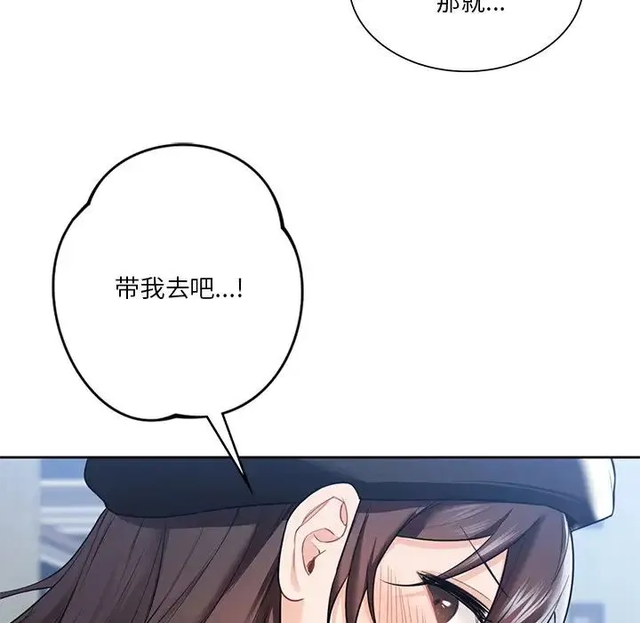 不当朋友当恋人 - 第23話 - page 116