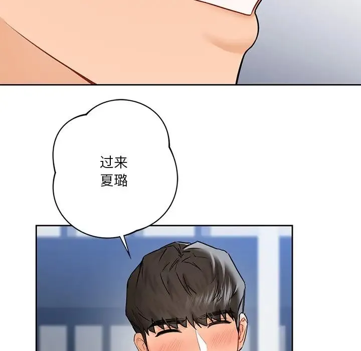 不当朋友当恋人 - 第23話 - page 118
