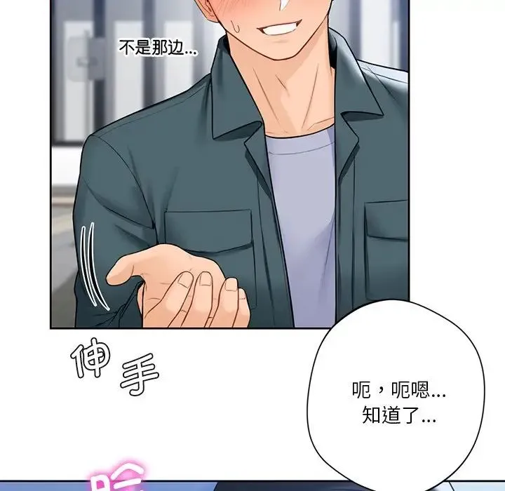 不当朋友当恋人 - 第23話 - page 119