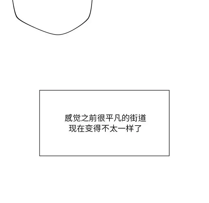 不当朋友当恋人 - 第23話 - page 121