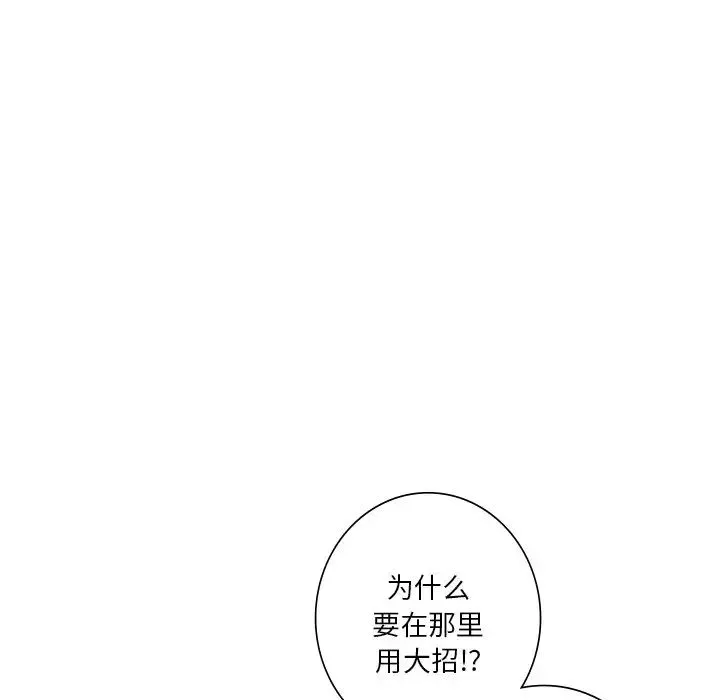 不当朋友当恋人 - 第23話 - page 122