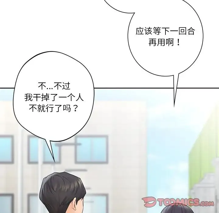不当朋友当恋人 - 第23話 - page 123