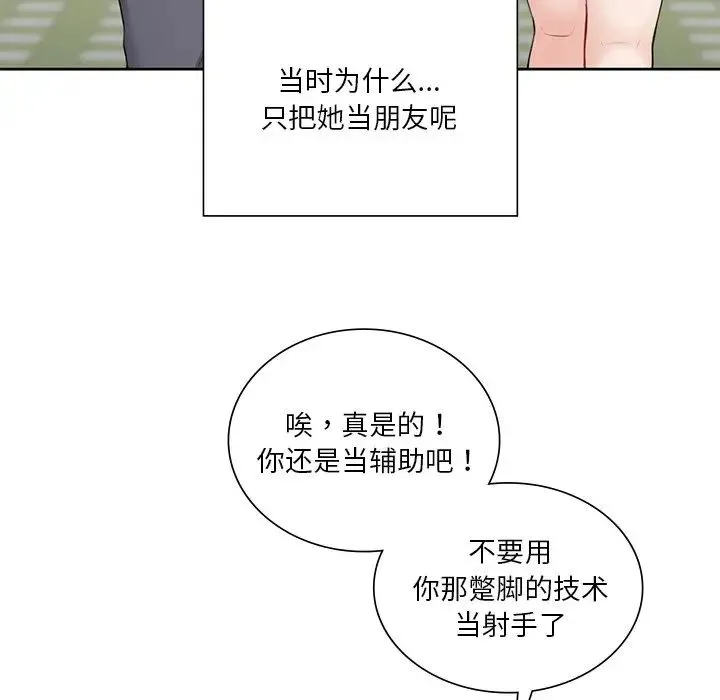 不当朋友当恋人 - 第23話 - page 125