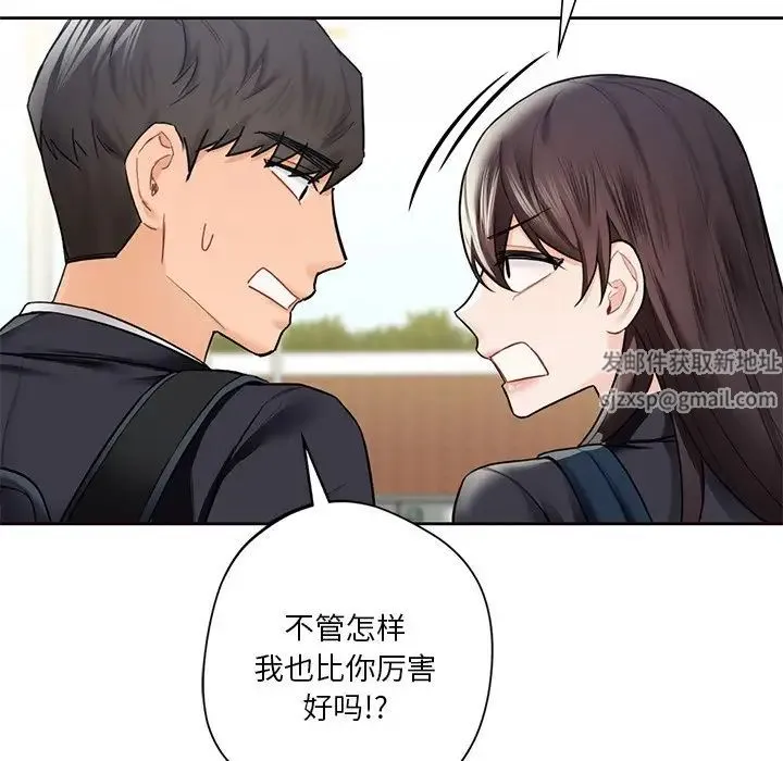 不当朋友当恋人 - 第23話 - page 126