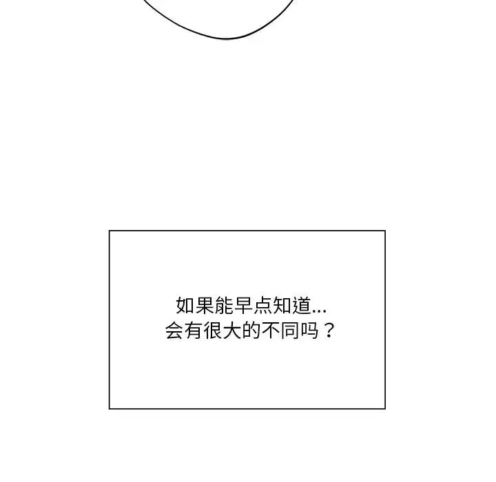 不当朋友当恋人 - 第23話 - page 127