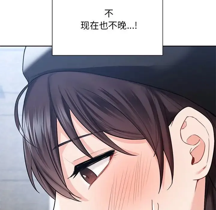 不当朋友当恋人 - 第23話 - page 130