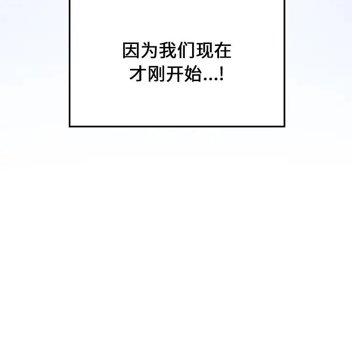 不当朋友当恋人 - 第23話 - page 134