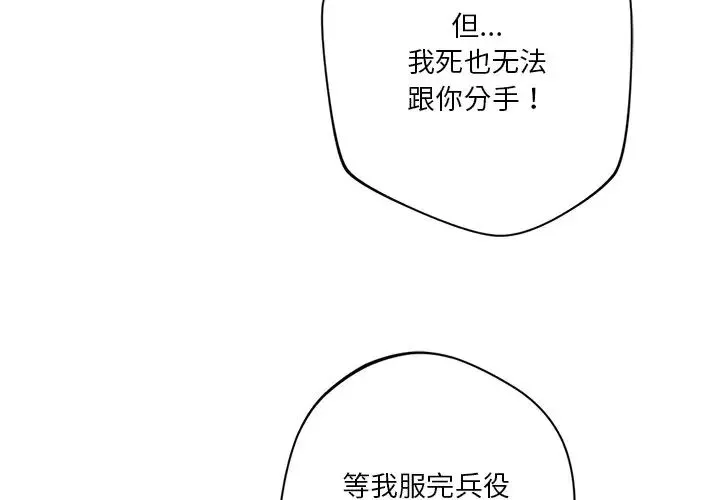 不当朋友当恋人 - 第48話 - page 4