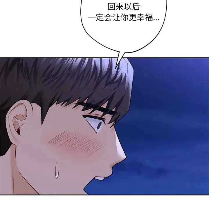 不当朋友当恋人 - 第48話 - page 5