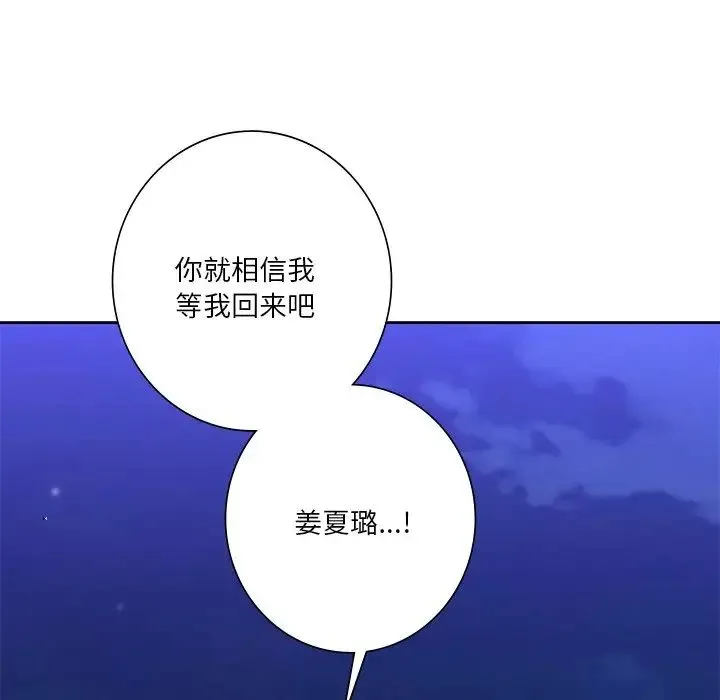不当朋友当恋人 - 第48話 - page 6