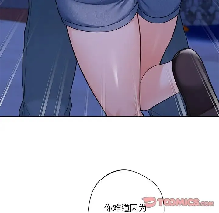 不当朋友当恋人 - 第48話 - page 12