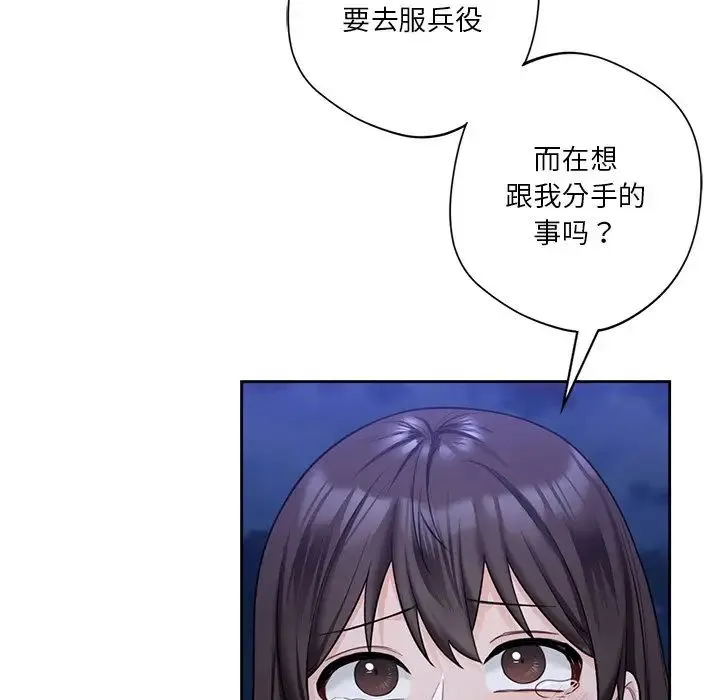 不当朋友当恋人 - 第48話 - page 13