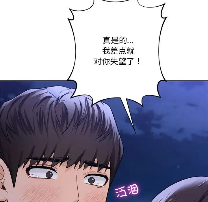 不当朋友当恋人 - 第48話 - page 15