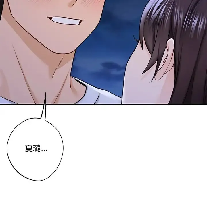 不当朋友当恋人 - 第48話 - page 16