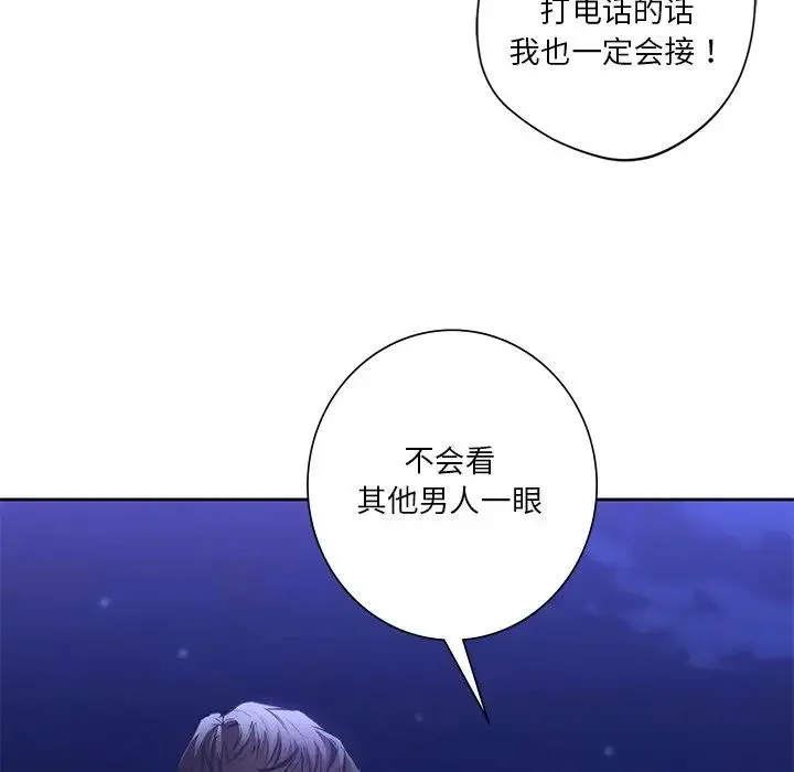 不当朋友当恋人 - 第48話 - page 20