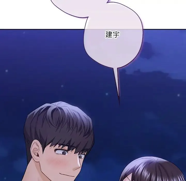 不当朋友当恋人 - 第48話 - page 23