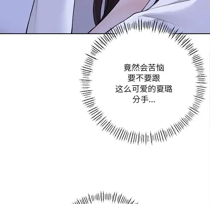 不当朋友当恋人 - 第48話 - page 31