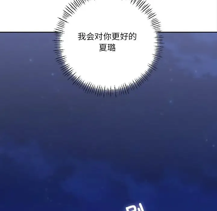 不当朋友当恋人 - 第48話 - page 32