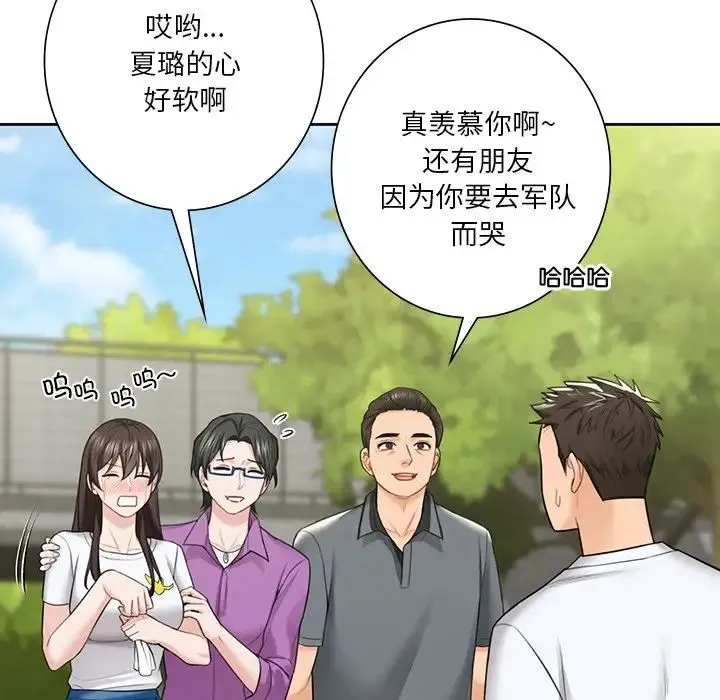 不当朋友当恋人 - 第48話 - page 41
