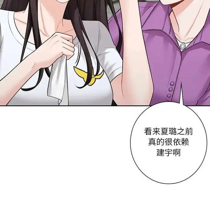 不当朋友当恋人 - 第48話 - page 44