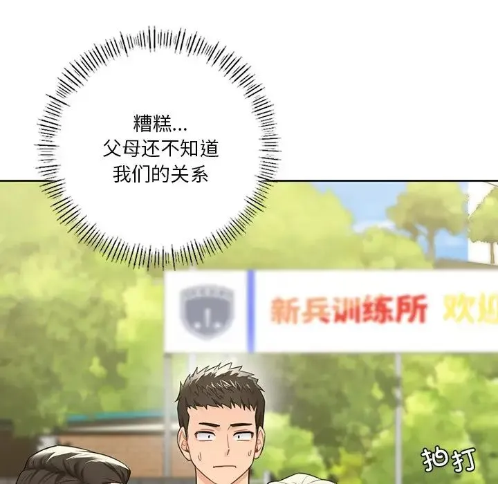 不当朋友当恋人 - 第48話 - page 45
