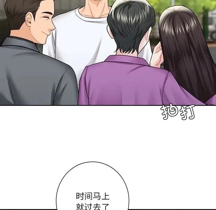不当朋友当恋人 - 第48話 - page 46