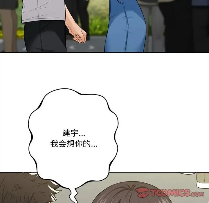 不当朋友当恋人 - 第48話 - page 48
