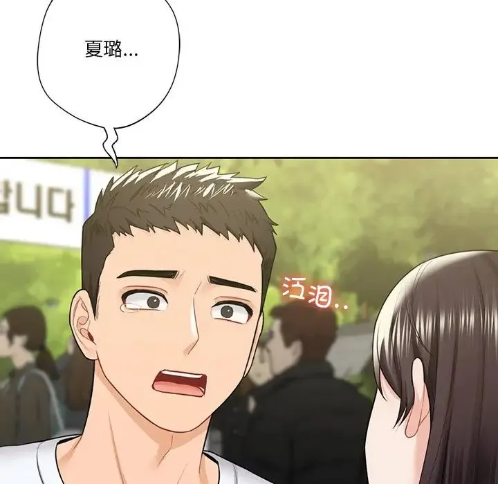 不当朋友当恋人 - 第48話 - page 50