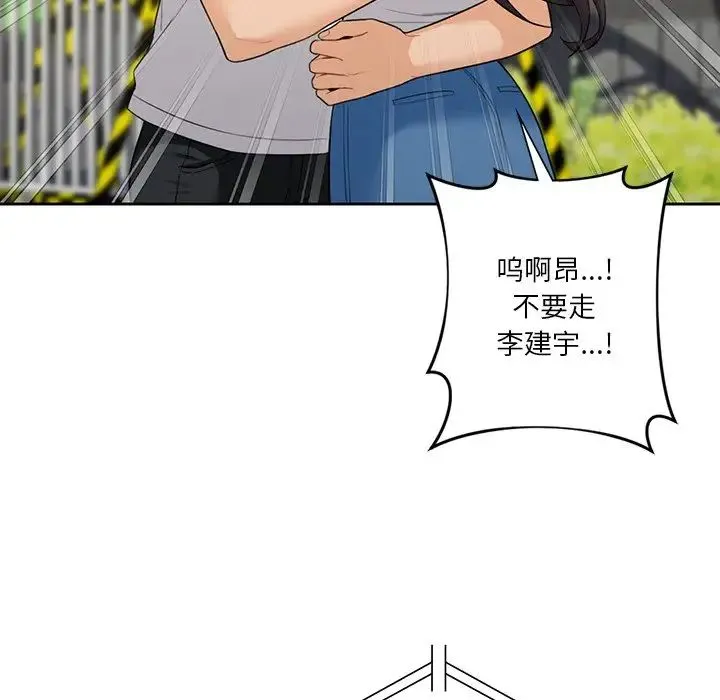 不当朋友当恋人 - 第48話 - page 53