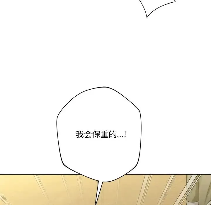 不当朋友当恋人 - 第48話 - page 55