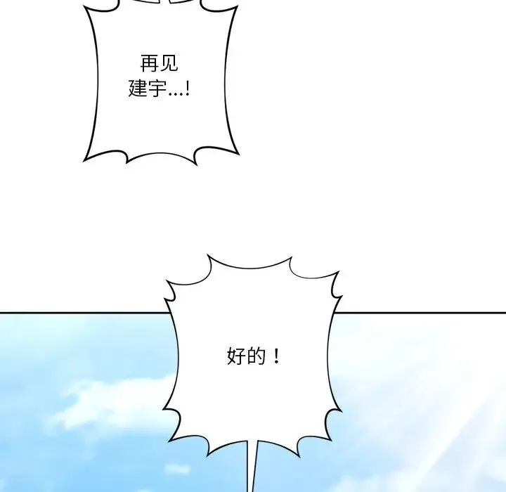不当朋友当恋人 - 第48話 - page 59