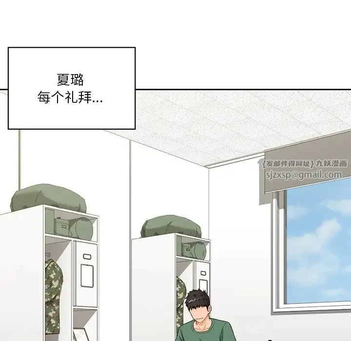 不当朋友当恋人 - 第48話 - page 65