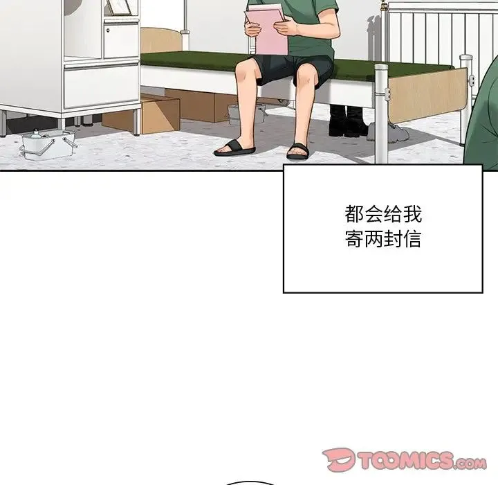 不当朋友当恋人 - 第48話 - page 66