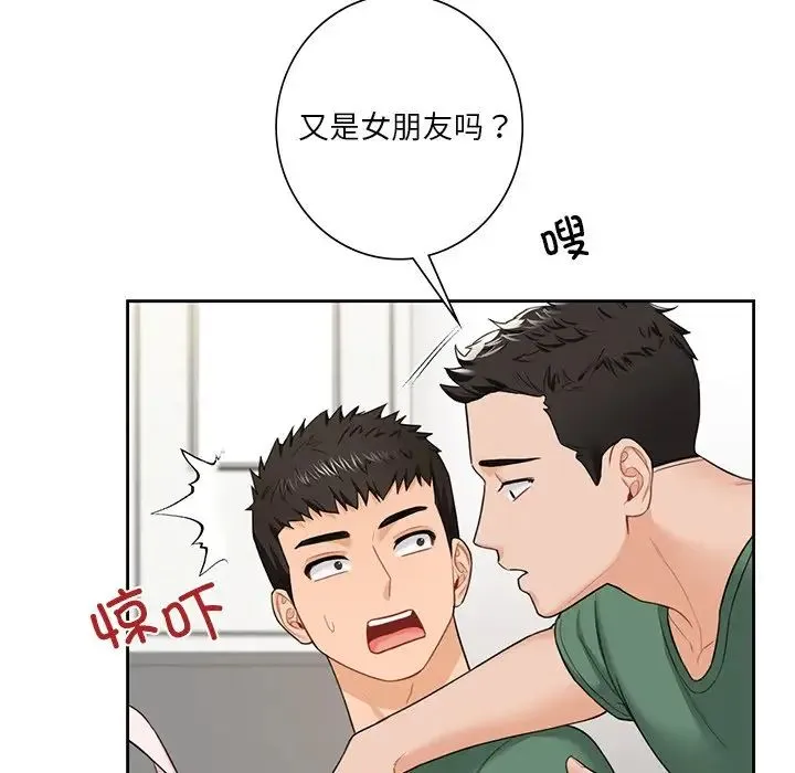 不当朋友当恋人 - 第48話 - page 67